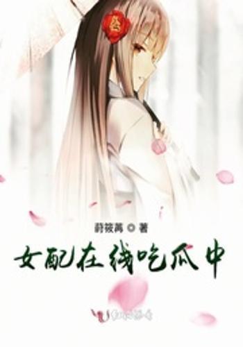 吃瓜女配沈娇免费阅读全文,吃瓜女配的逆袭之路