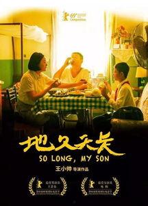 地久天长 电影免费观看