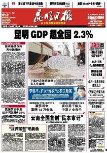 昆明日报最新爆料,最新爆料事件背后的真相