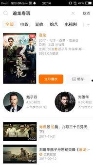 追龙粤语高清版在线播放