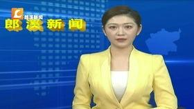 郎溪新闻视频,聚焦本土发展，展现活力风采