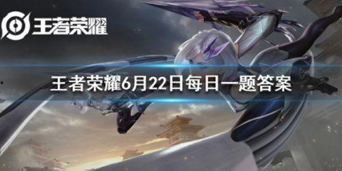 王者爆料最新答案是什么,最新答案揭晓，揭秘游戏新动向