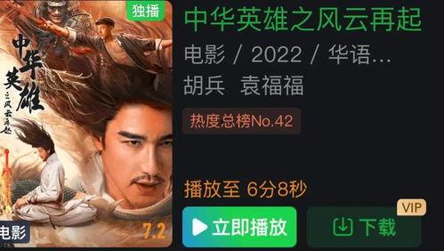 中华英雄国语在线播放,热血传奇，在线重温