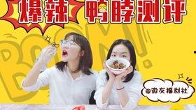 爆料鸭脖测评视频,网红视频背后的真相与口感大比拼