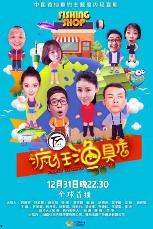疯狂渔具店在线播放,奇趣海洋探险之旅