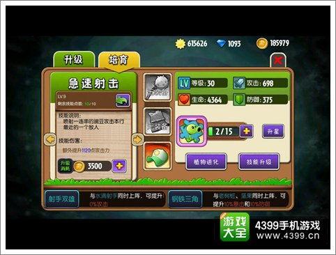 全明星豌豆射手