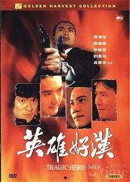 英雄好汉在线观看免费,热血传奇，激情再现