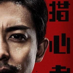 猎心者第25集在线播放,揭秘真相，情感漩涡再起